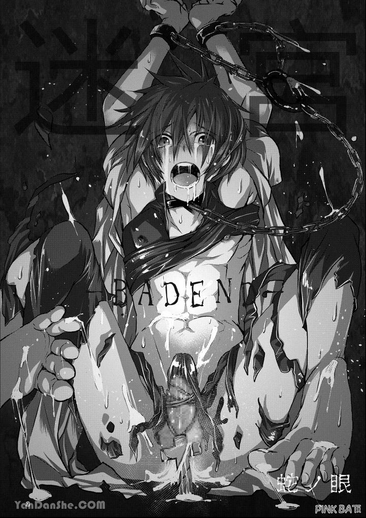 Labyrinth BAD END episode 1 by PINK BAT (Janome) [Chn] page 2