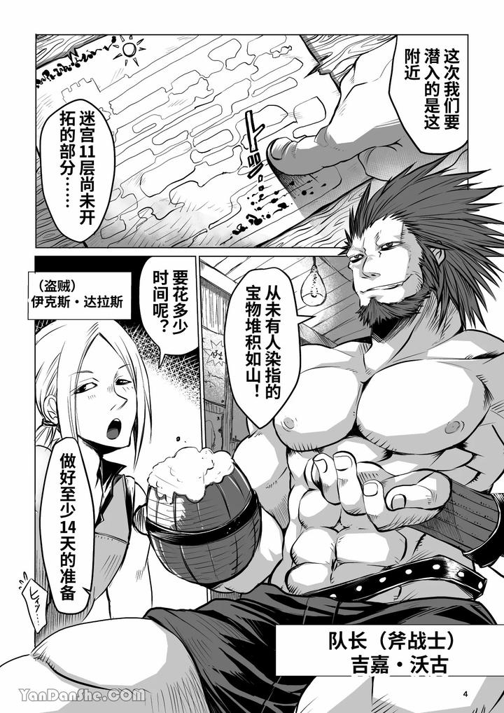 Labyrinth BAD END episode 1 by PINK BAT (Janome) [Chn] page 3