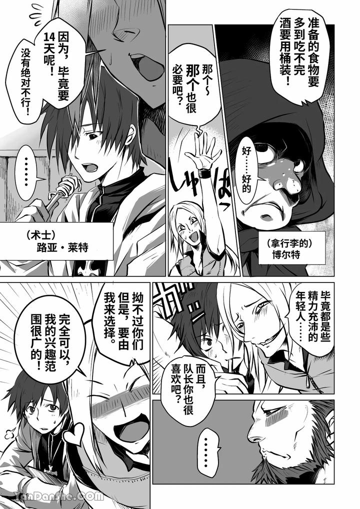 Labyrinth BAD END episode 1 by PINK BAT (Janome) [Chn] page 4