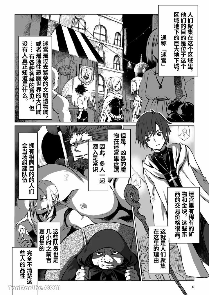 Labyrinth BAD END episode 1 by PINK BAT (Janome) [Chn] page 5