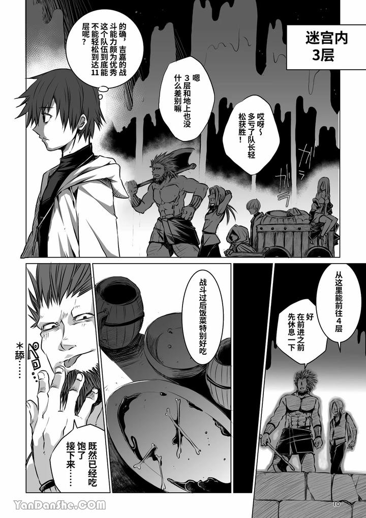 Labyrinth BAD END episode 1 by PINK BAT (Janome) [Chn] page 9