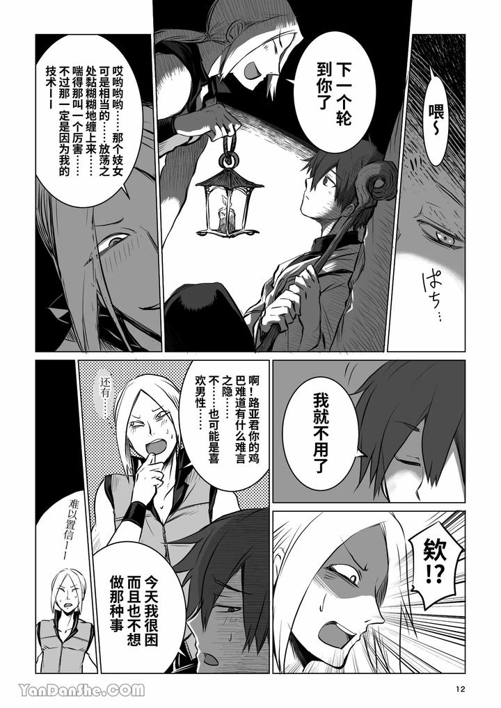 Labyrinth BAD END episode 1 by PINK BAT (Janome) [Chn] page 11