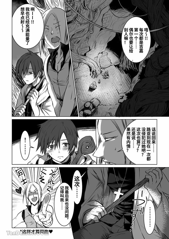 Labyrinth BAD END episode 1 by PINK BAT (Janome) [Chn] page 13