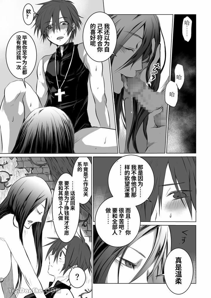 Labyrinth BAD END episode 1 by PINK BAT (Janome) [Chn] page 14