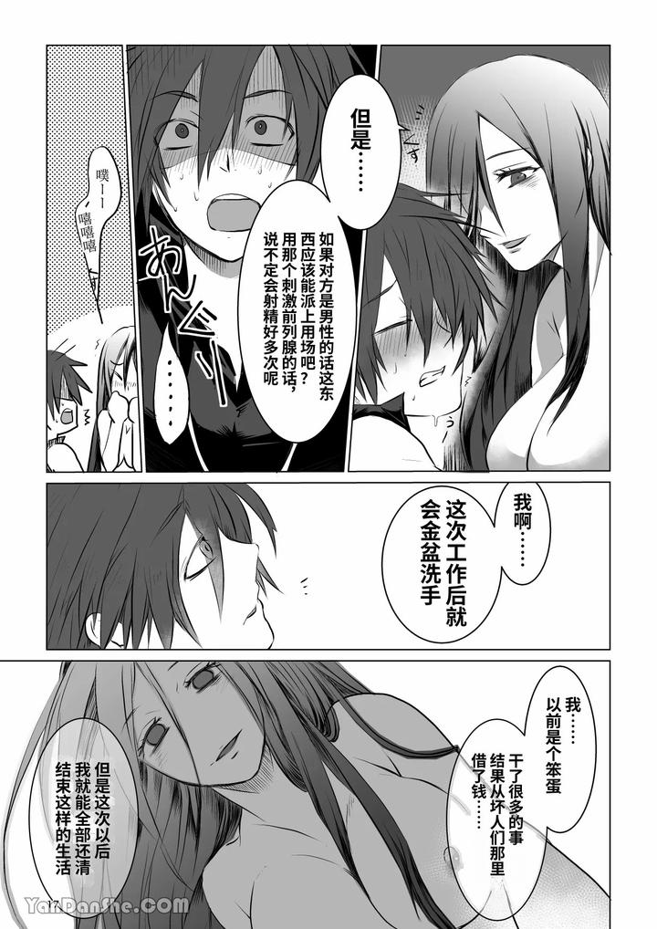 Labyrinth BAD END episode 1 by PINK BAT (Janome) [Chn] page 16