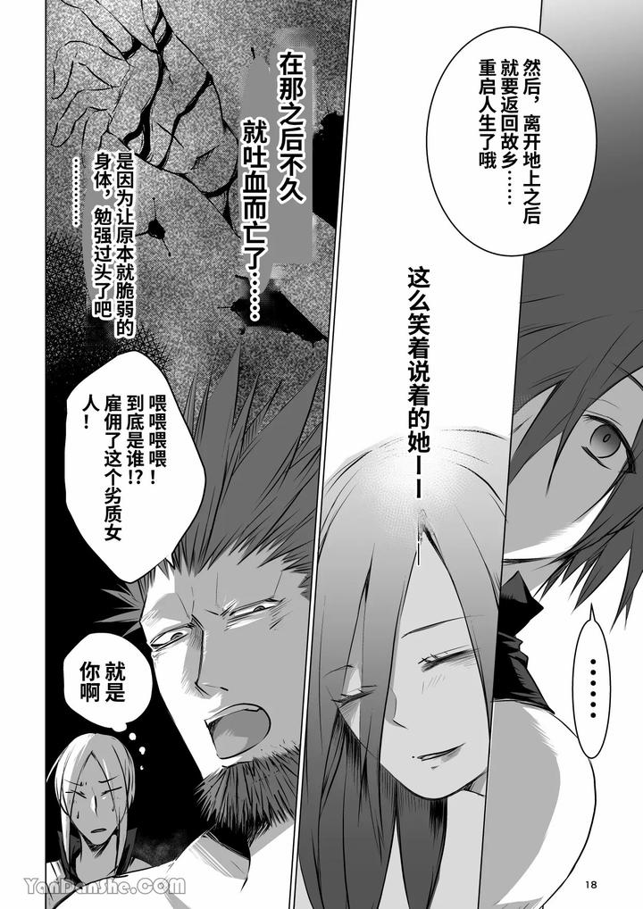 Labyrinth BAD END episode 1 by PINK BAT (Janome) [Chn] page 17