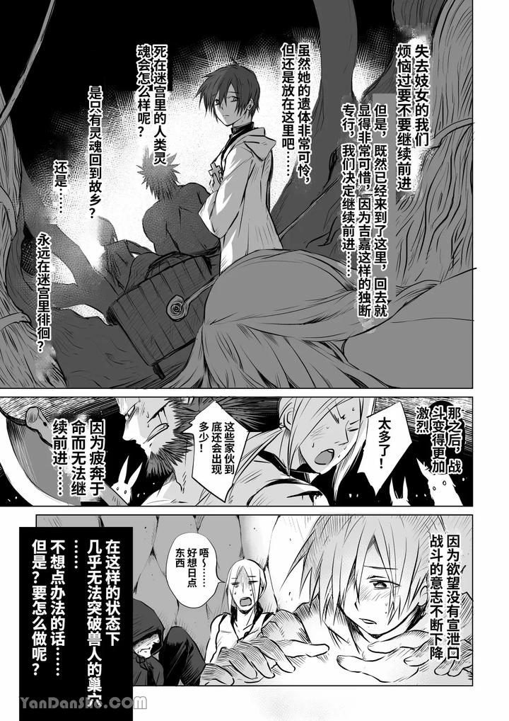 Labyrinth BAD END episode 1 by PINK BAT (Janome) [Chn] page 18