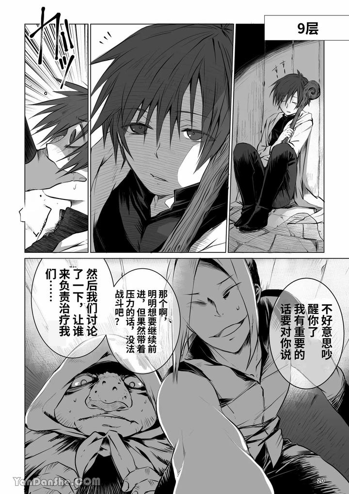 Labyrinth BAD END episode 1 by PINK BAT (Janome) [Chn] page 19