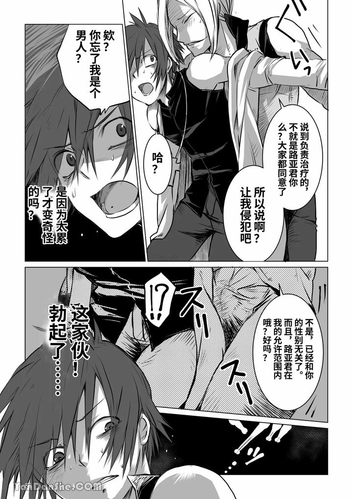 Labyrinth BAD END episode 1 by PINK BAT (Janome) [Chn] page 20