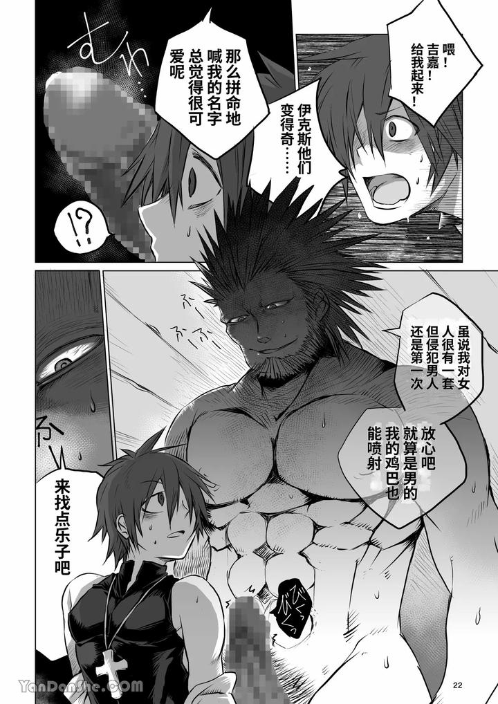 Labyrinth BAD END episode 1 by PINK BAT (Janome) [Chn] page 21