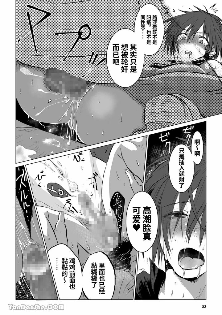 Labyrinth BAD END episode 1 by PINK BAT (Janome) [Chn] page 31