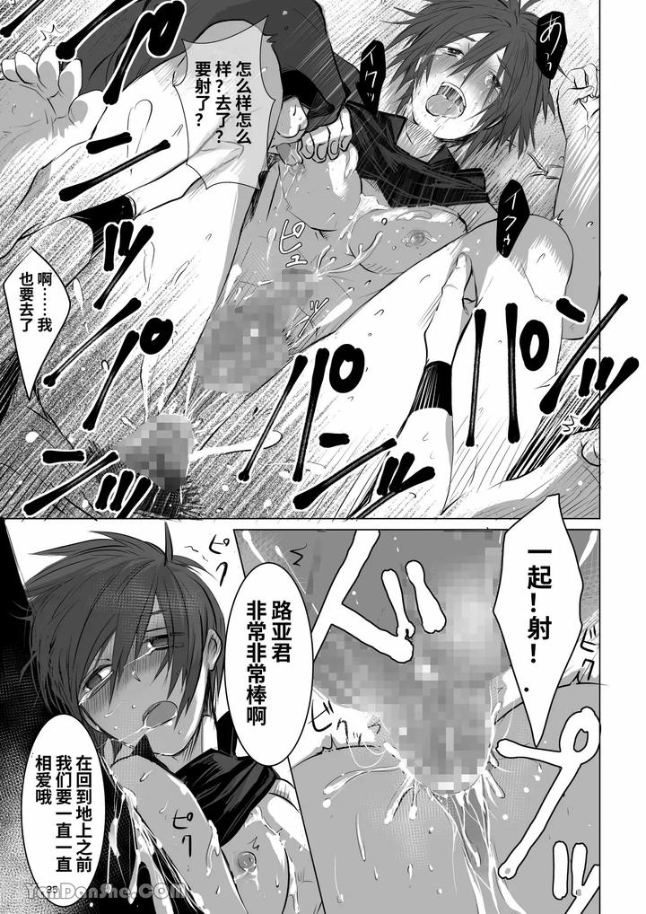 Labyrinth BAD END episode 1 by PINK BAT (Janome) [Chn] page 34