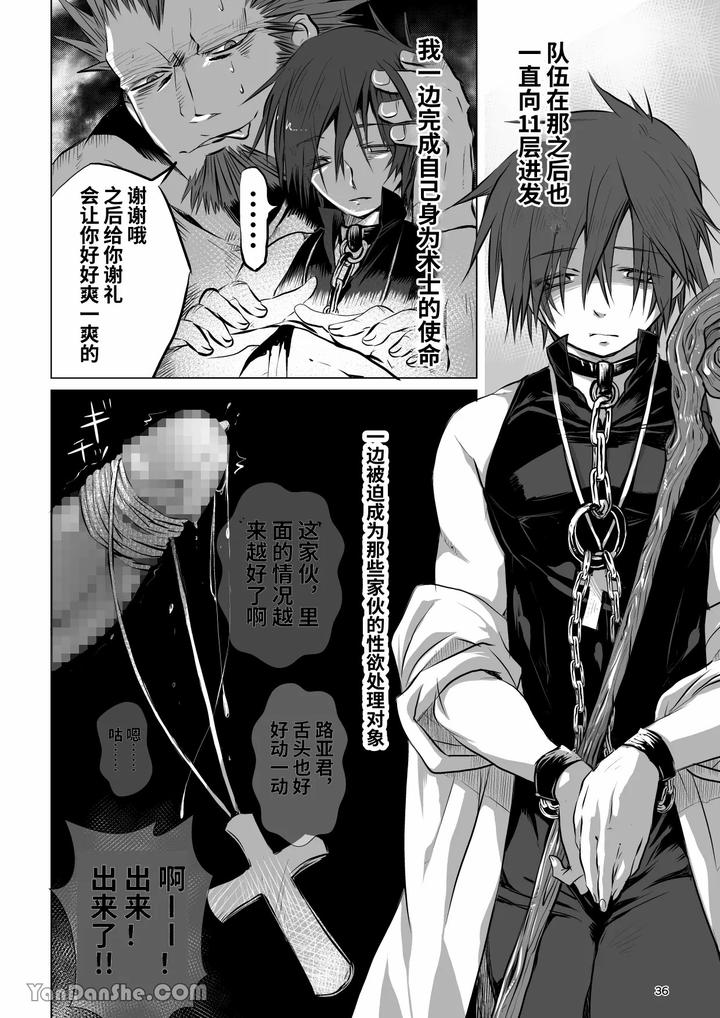 Labyrinth BAD END episode 1 by PINK BAT (Janome) [Chn] page 35