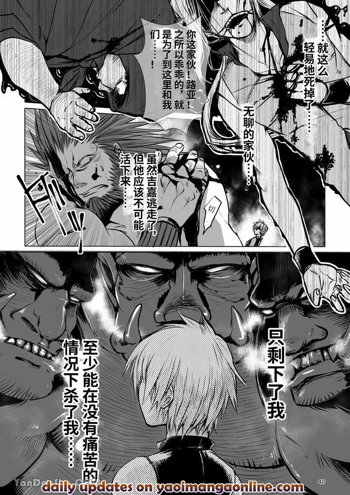 Labyrinth BAD END episode 1 by PINK BAT (Janome) [Chn] page 39