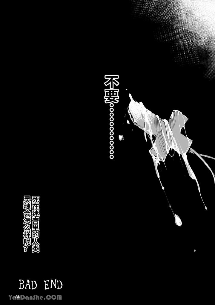 Labyrinth BAD END episode 1 by PINK BAT (Janome) [Chn] page 42