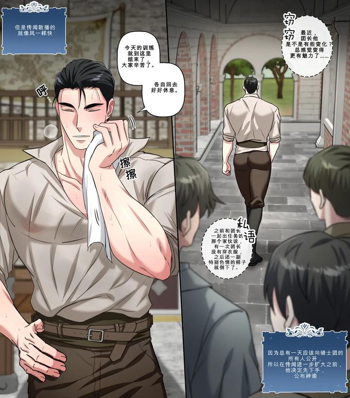 The Knight Commander Became a Public Toy Knights’ Group by DDugyu [Chn] page 5