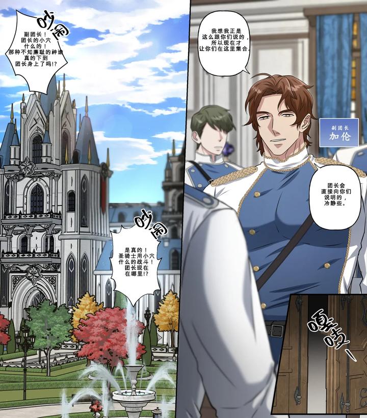 The Knight Commander Became a Public Toy Knights’ Group by DDugyu [Chn] page 6