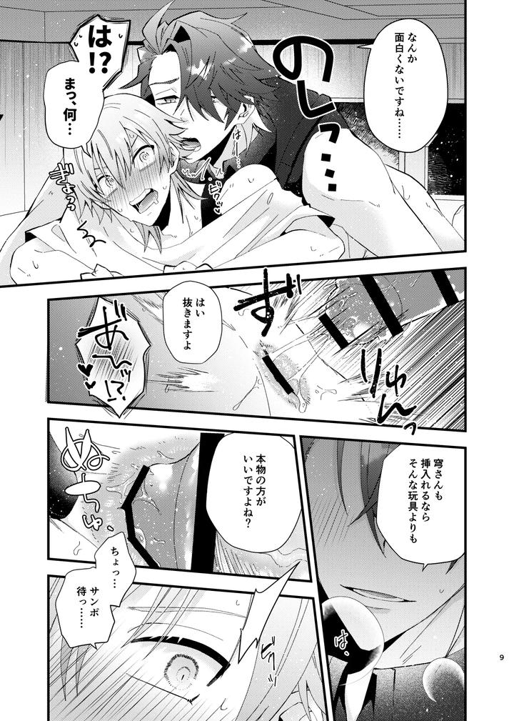 Honkai Star Rail Dj – Kono Douga wa Soushinsumi desu by Crespa (Sazanami Haku) [JP] page 10