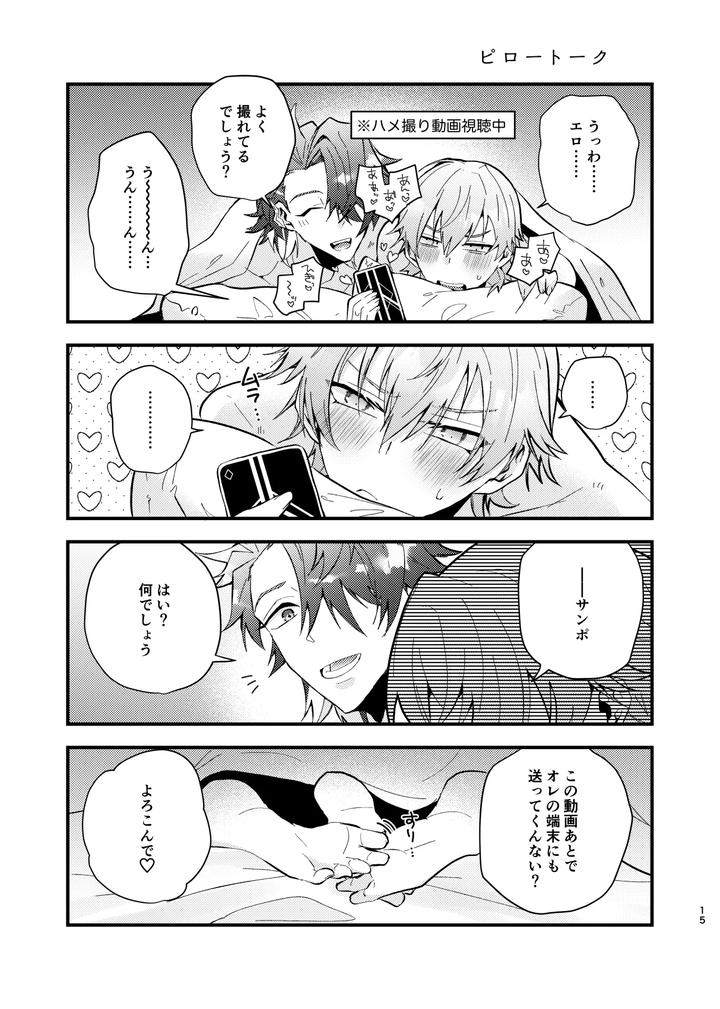 Honkai Star Rail Dj – Kono Douga wa Soushinsumi desu by Crespa (Sazanami Haku) [JP] page 16
