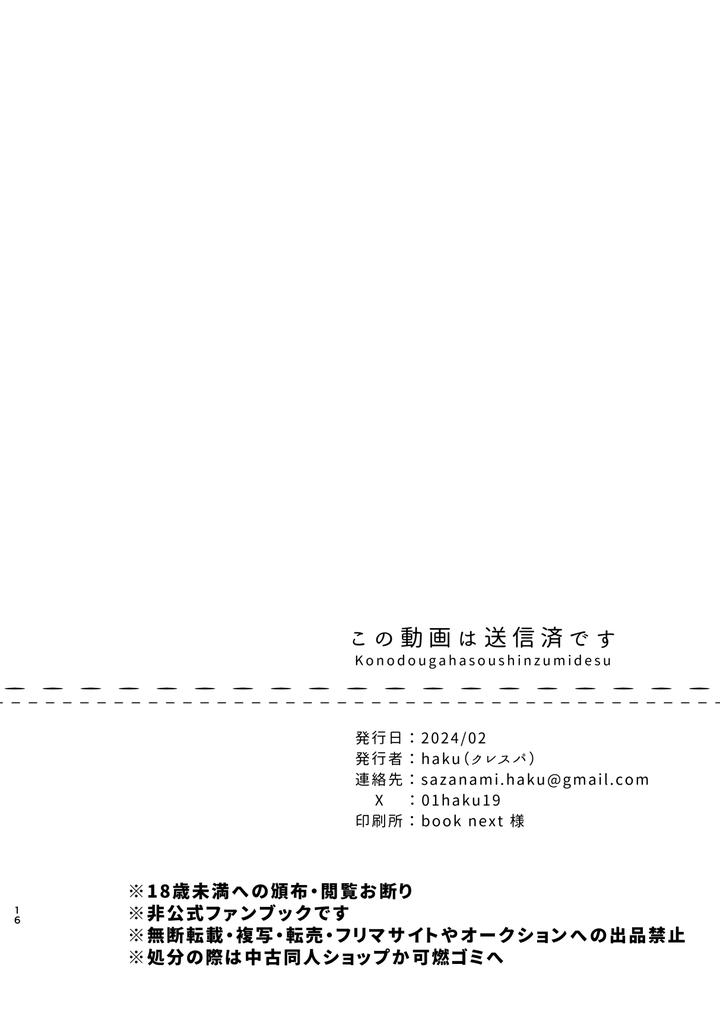 Honkai Star Rail Dj – Kono Douga wa Soushinsumi desu by Crespa (Sazanami Haku) [JP] page 17