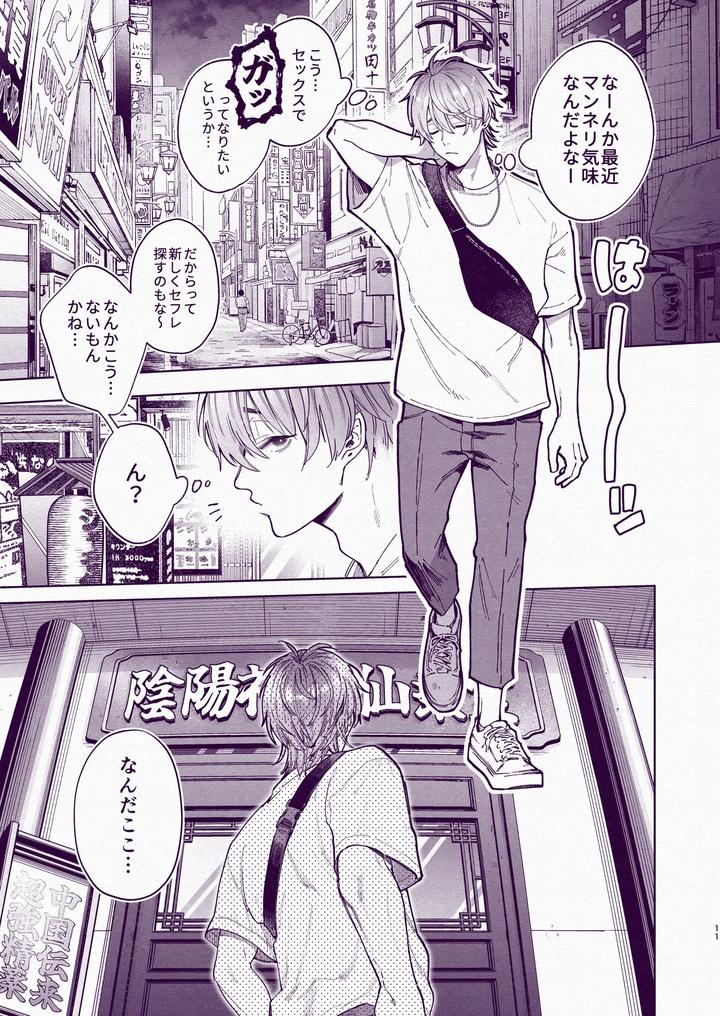 Amazing sex to break the monotony! by Echo (Echo Jiro) [JP] page 10