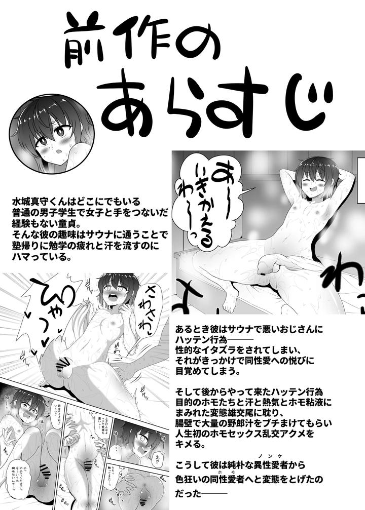 Straight guy ☆ Happening in sauna and falling into homosexuality B√ by Hyper Houbokujou (Hitsujinx) [JP] page 3