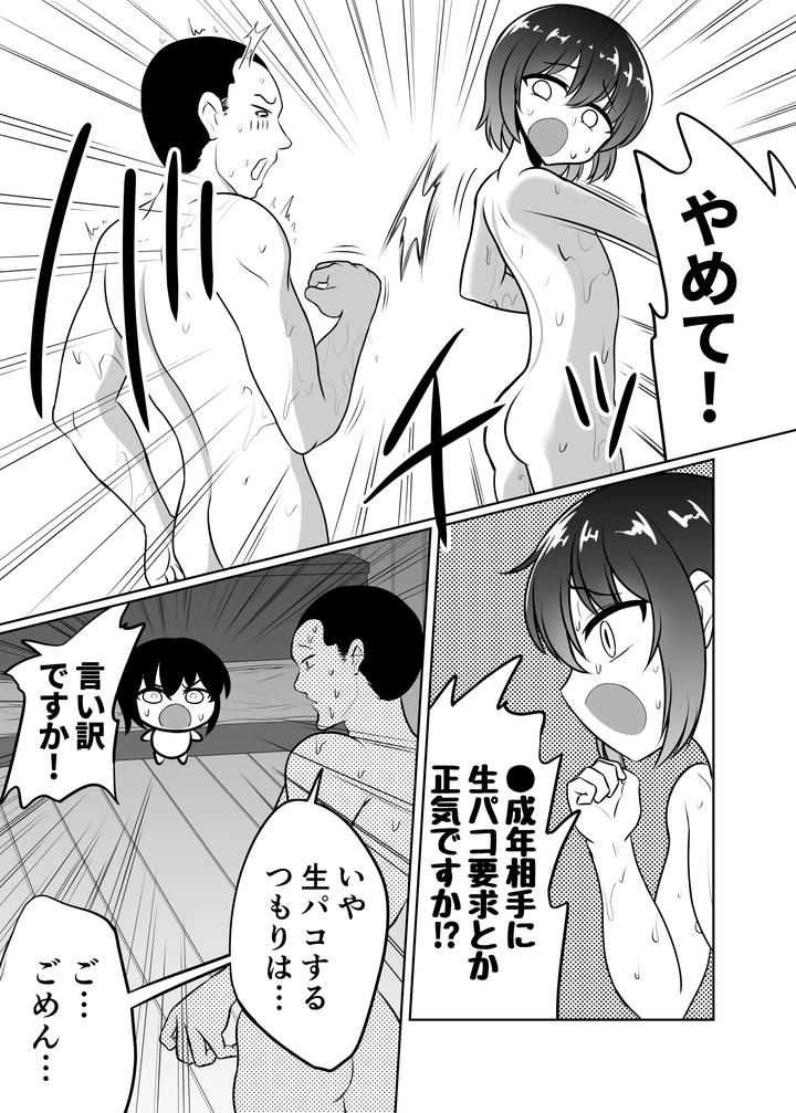 Straight guy ☆ Happening in sauna and falling into homosexuality B√ by Hyper Houbokujou (Hitsujinx) [JP] page 7