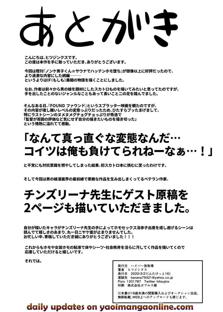 Straight guy ☆ Happening in sauna and falling into homosexuality B√ by Hyper Houbokujou (Hitsujinx) [JP] page 25