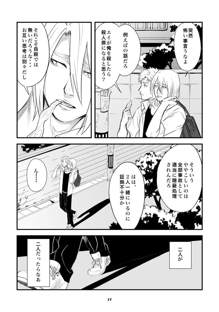The sexual situation of two-headed men by Collapsar Estate (TANAKATAN) [JP] page 10