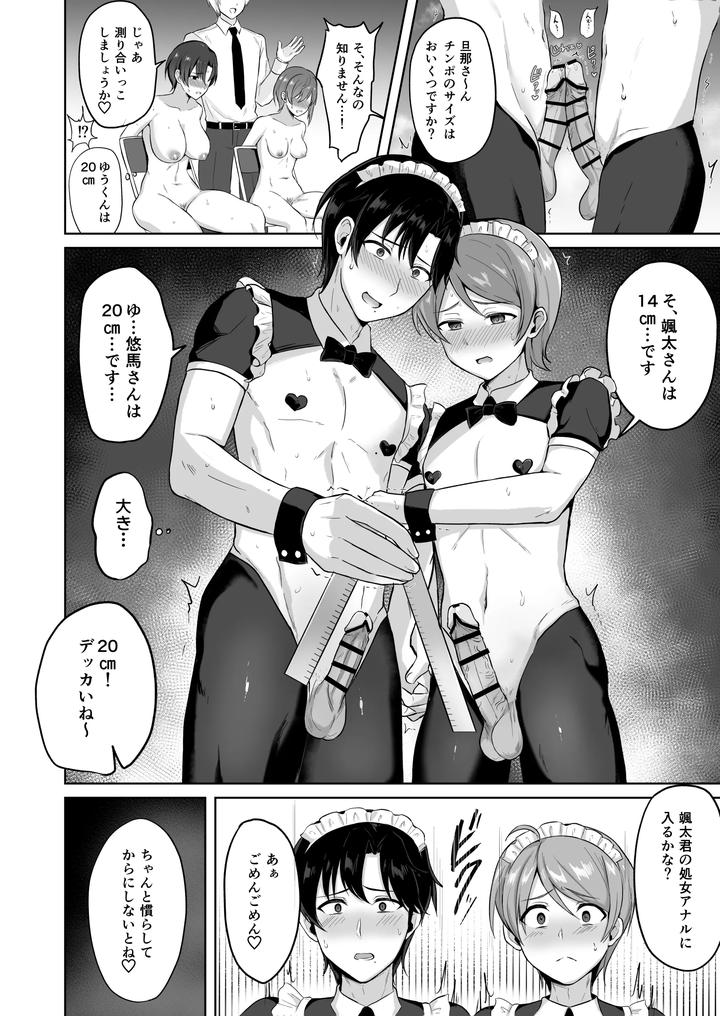 Tuma no Mae de Homo H Sarerareru Otto Tati♡ by SyaaYatu [JP] page 2