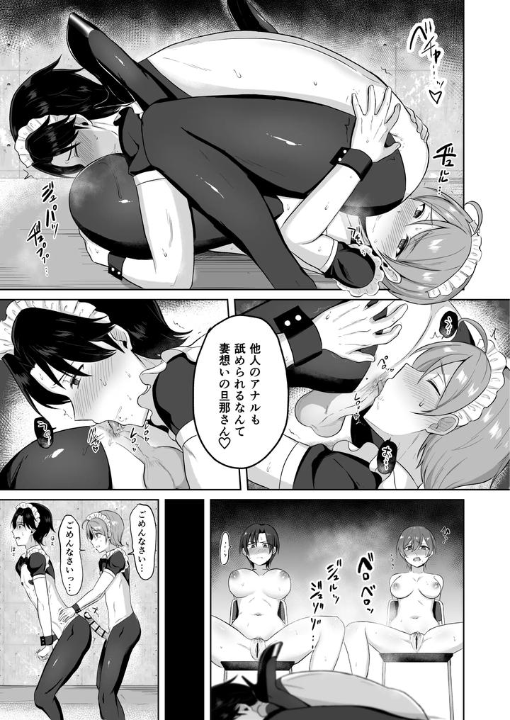 Tuma no Mae de Homo H Sarerareru Otto Tati♡ by SyaaYatu [JP] page 3