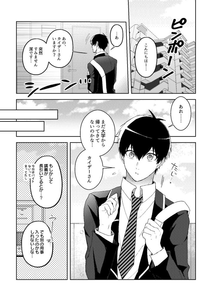 Blue Lock Dj – Expelled from Paradise by Shinayukikatamasa Kazuyo-kun (Kazuyo-kun) [JP] page 2