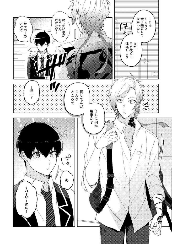 Blue Lock Dj – Expelled from Paradise by Shinayukikatamasa Kazuyo-kun (Kazuyo-kun) [JP] page 3