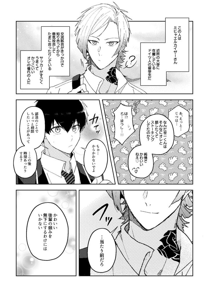 Blue Lock Dj – Expelled from Paradise by Shinayukikatamasa Kazuyo-kun (Kazuyo-kun) [JP] page 4