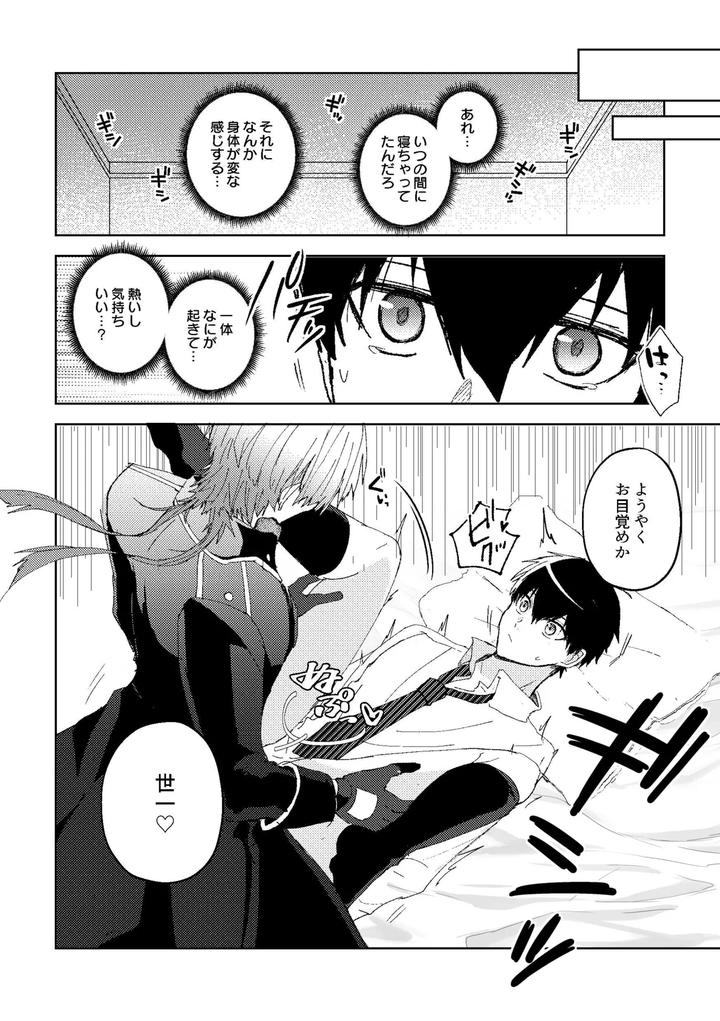 Blue Lock Dj – Expelled from Paradise by Shinayukikatamasa Kazuyo-kun (Kazuyo-kun) [JP] page 7