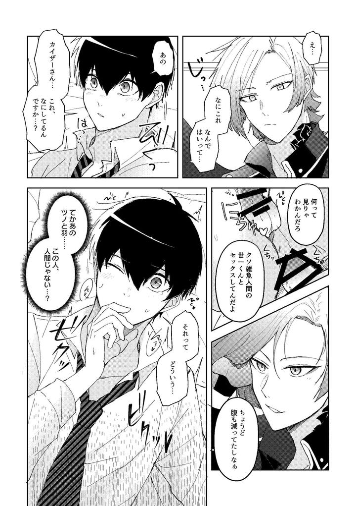 Blue Lock Dj – Expelled from Paradise by Shinayukikatamasa Kazuyo-kun (Kazuyo-kun) [JP] page 8