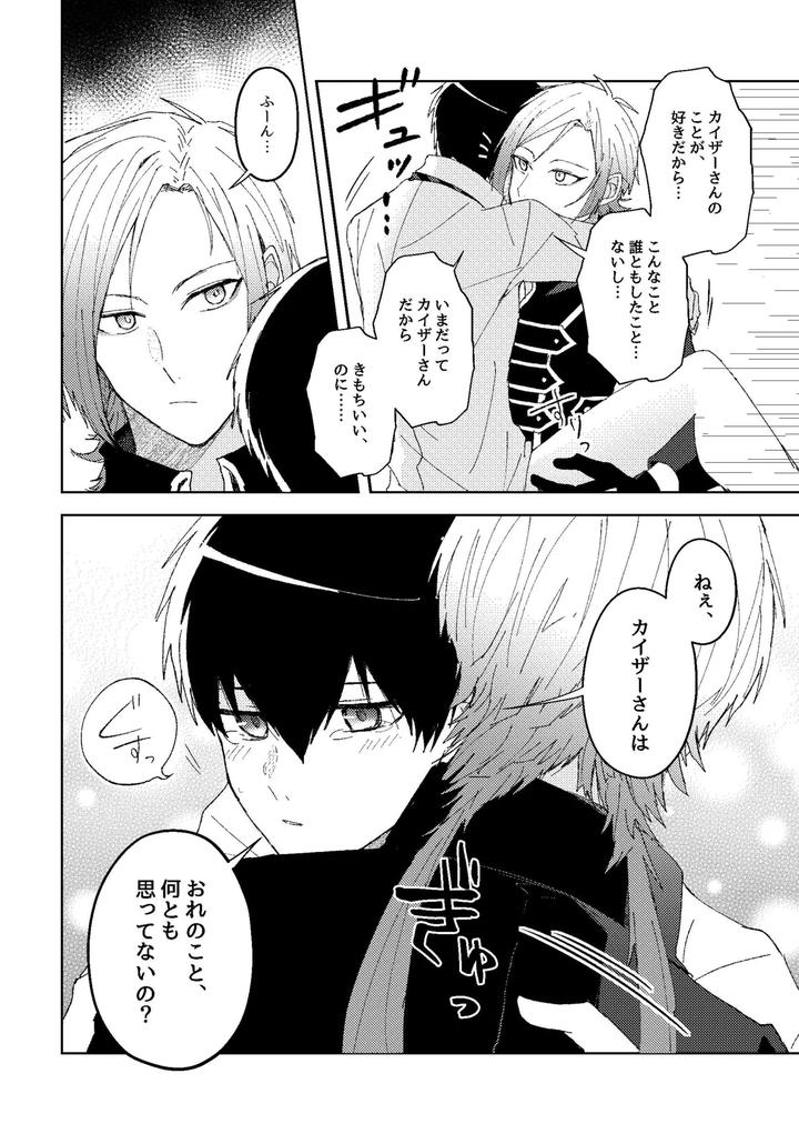 Blue Lock Dj – Expelled from Paradise by Shinayukikatamasa Kazuyo-kun (Kazuyo-kun) [JP] page 11