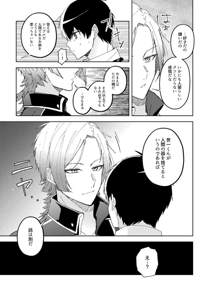 Blue Lock Dj – Expelled from Paradise by Shinayukikatamasa Kazuyo-kun (Kazuyo-kun) [JP] page 12