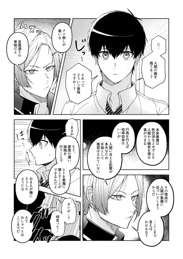 Blue Lock Dj – Expelled from Paradise by Shinayukikatamasa Kazuyo-kun (Kazuyo-kun) [JP] page 13
