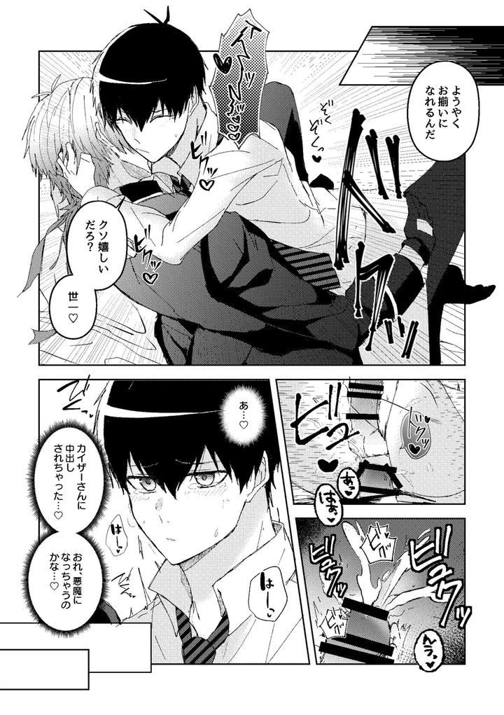 Blue Lock Dj – Expelled from Paradise by Shinayukikatamasa Kazuyo-kun (Kazuyo-kun) [JP] page 16