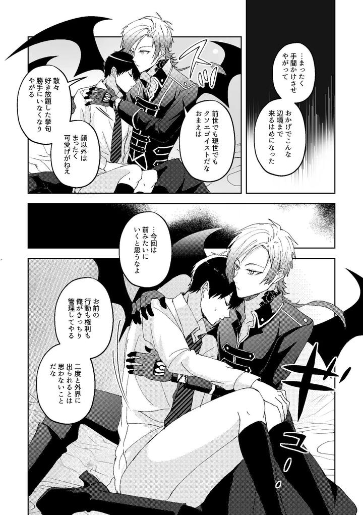 Blue Lock Dj – Expelled from Paradise by Shinayukikatamasa Kazuyo-kun (Kazuyo-kun) [JP] page 17