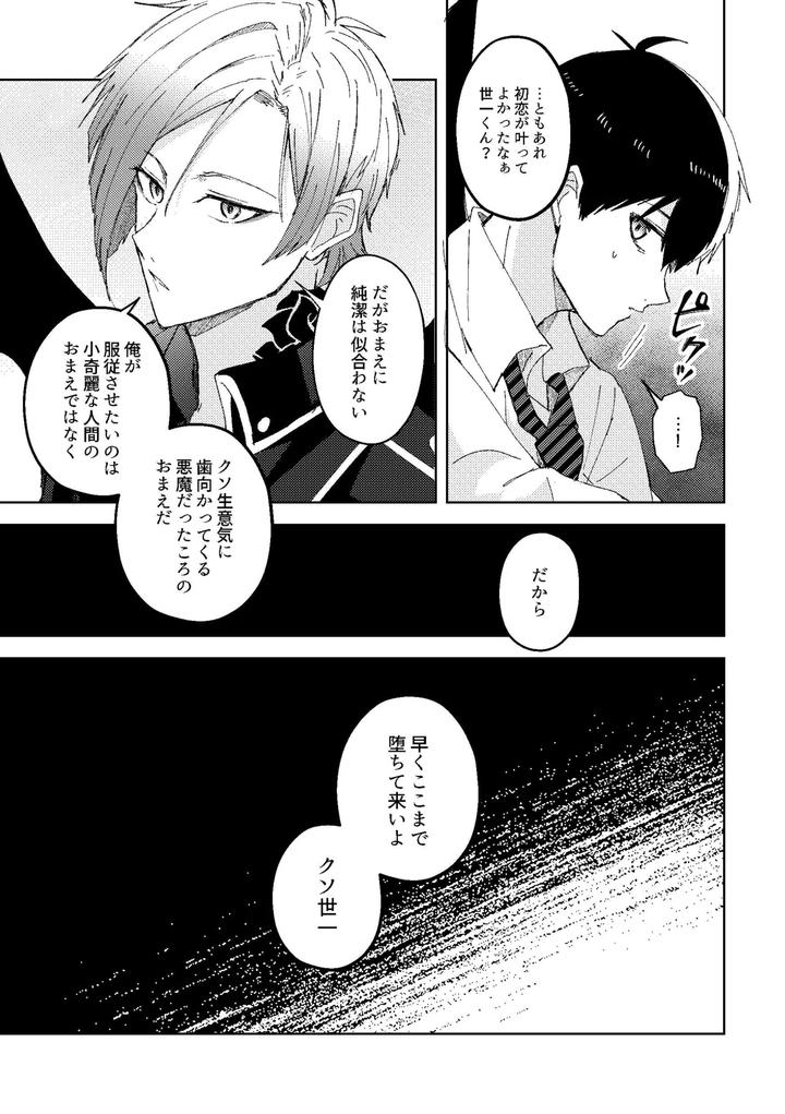 Blue Lock Dj – Expelled from Paradise by Shinayukikatamasa Kazuyo-kun (Kazuyo-kun) [JP] page 18