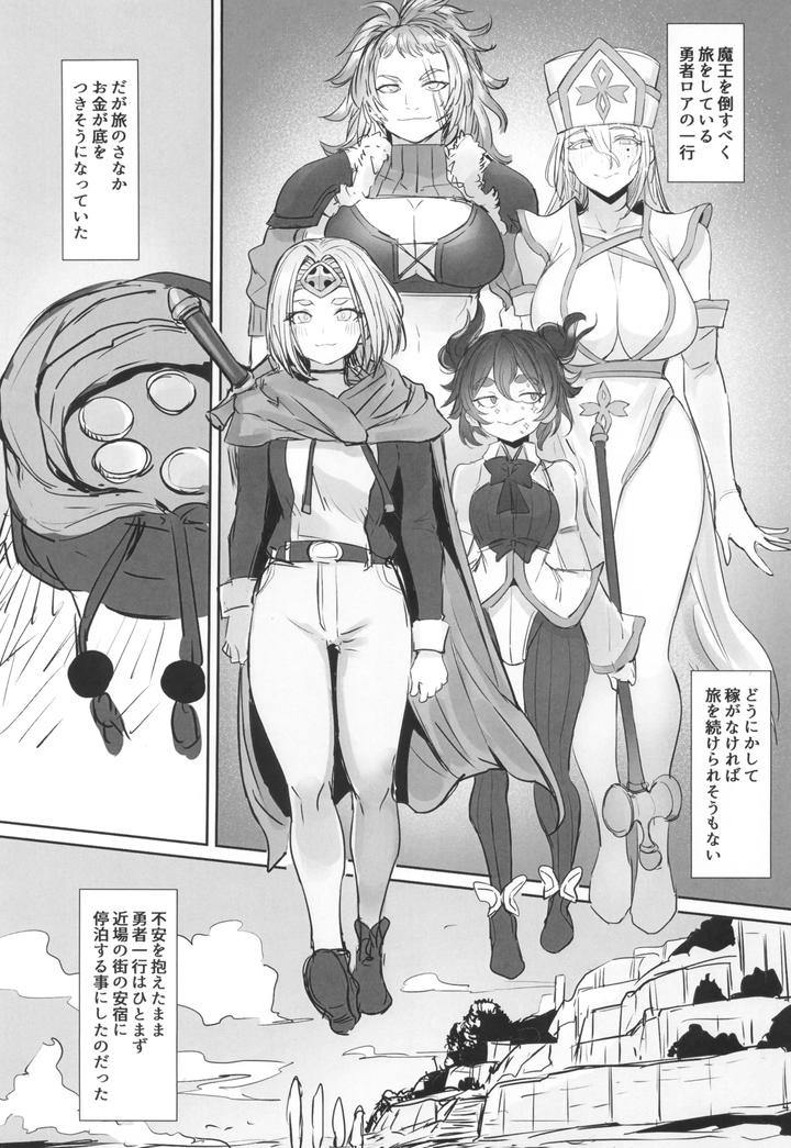 The Secret Side Job of the Male Daughter Hero by Kuromogu Teikoku [JP] page 3