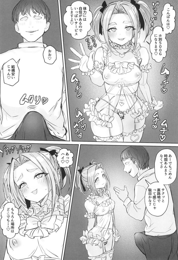 The Secret Side Job of the Male Daughter Hero by Kuromogu Teikoku [JP] page 8
