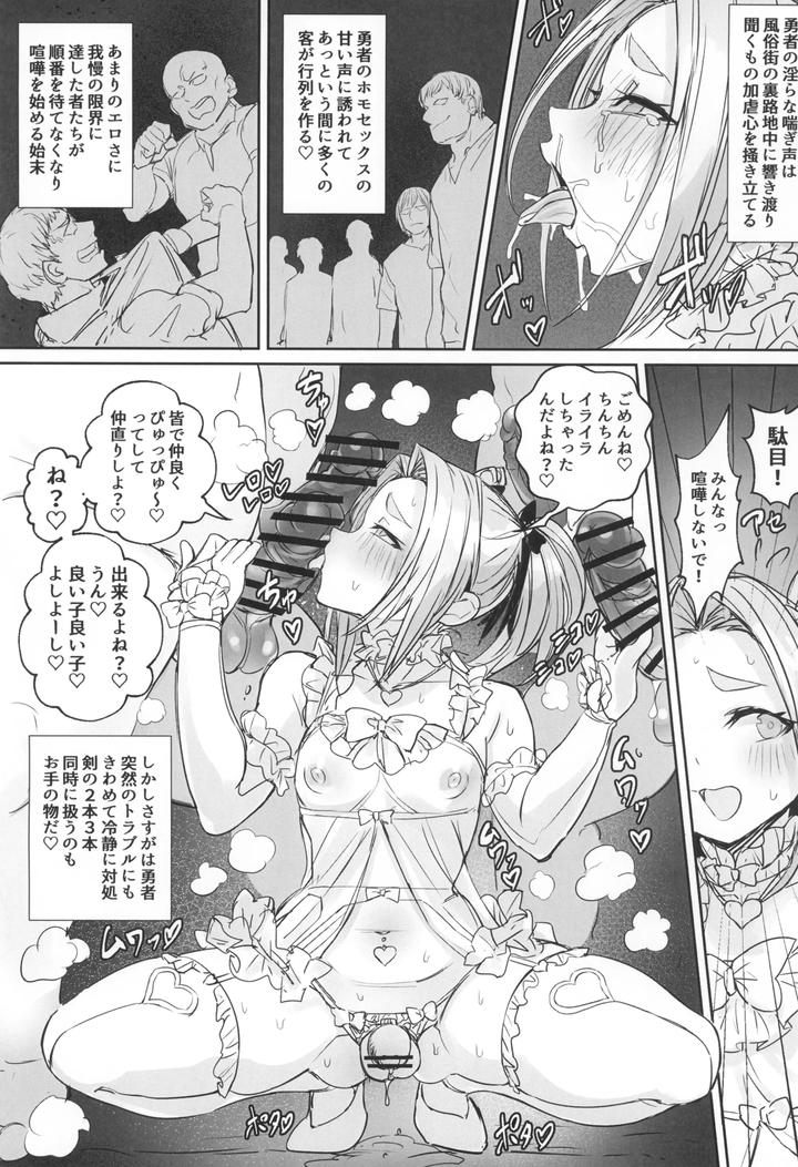 The Secret Side Job of the Male Daughter Hero by Kuromogu Teikoku [JP] page 14