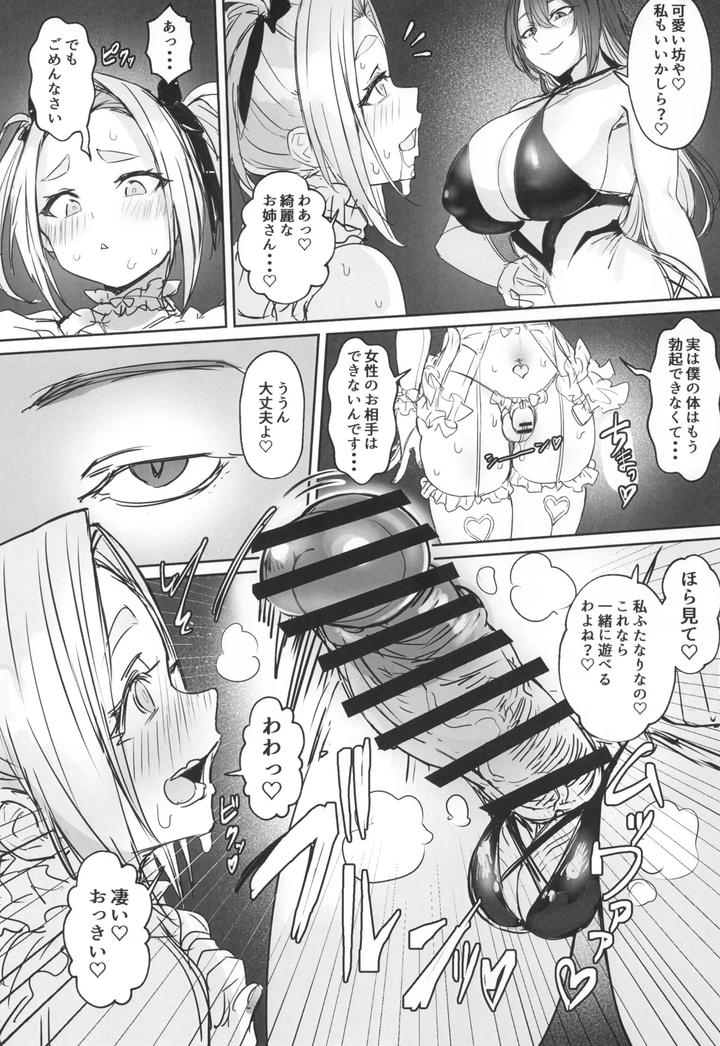 The Secret Side Job of the Male Daughter Hero by Kuromogu Teikoku [JP] page 17