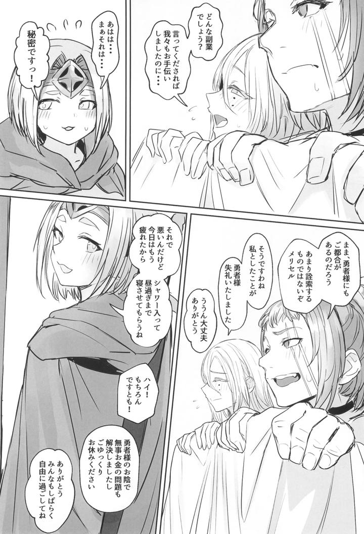 The Secret Side Job of the Male Daughter Hero by Kuromogu Teikoku [JP] page 21