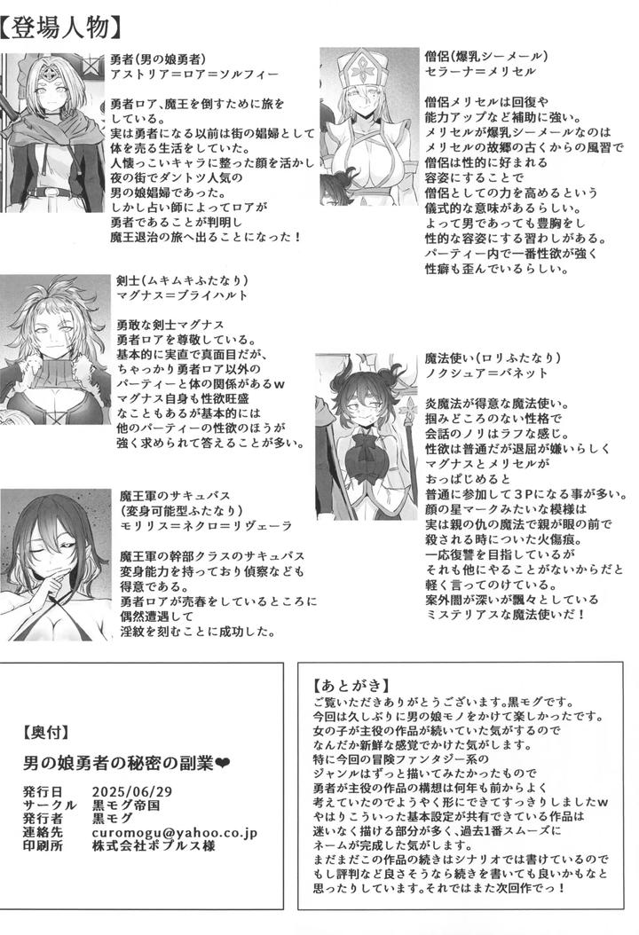 The Secret Side Job of the Male Daughter Hero by Kuromogu Teikoku [JP] page 24