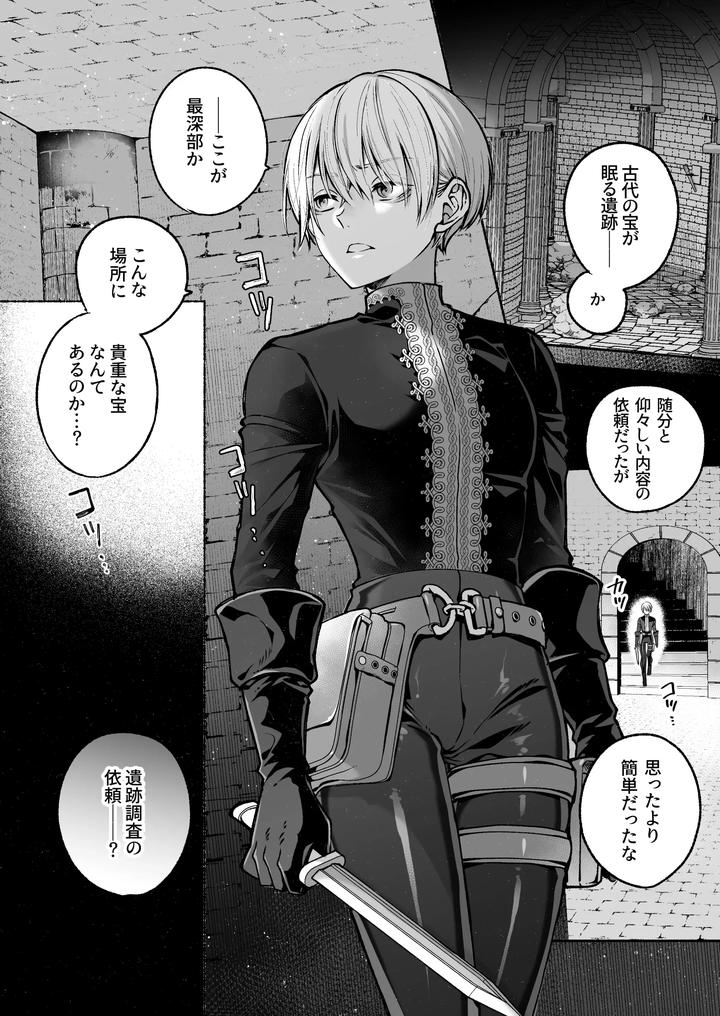 Tentacles x Brainwashing ~Automatic Female Trap~ by natsu jam [JP] page 4