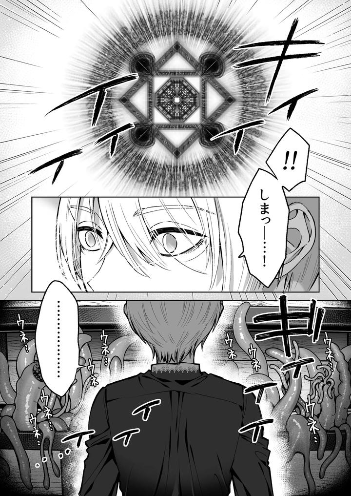 Tentacles x Brainwashing ~Automatic Female Trap~ by natsu jam [JP] page 8